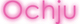 Ochju